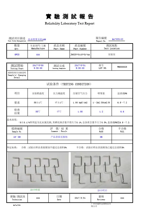 盐雾实验测试报告