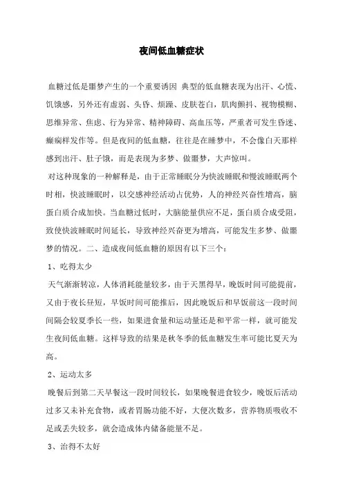 夜间低血糖症状
