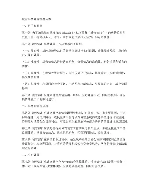 城管舆情处置制度范本