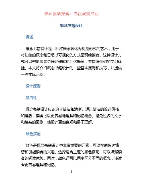 概念书籍设计