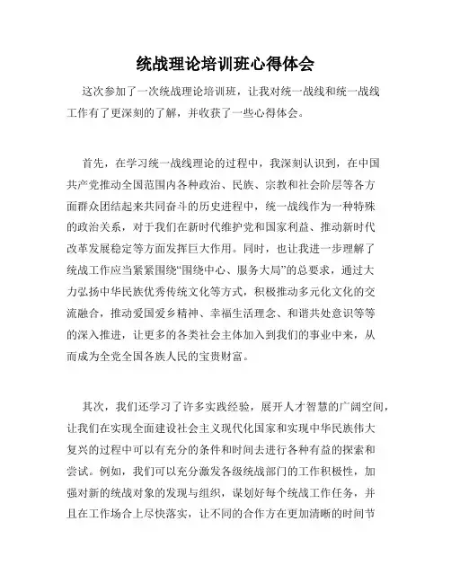 统战理论培训班心得体会