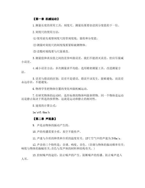 初中物理所有章节知识点总结