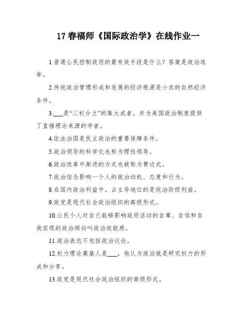 17春福师《国际政治学》在线作业一
