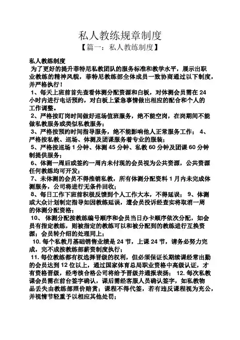 私人教练规章制度