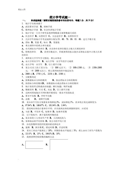 统计学试题及答案