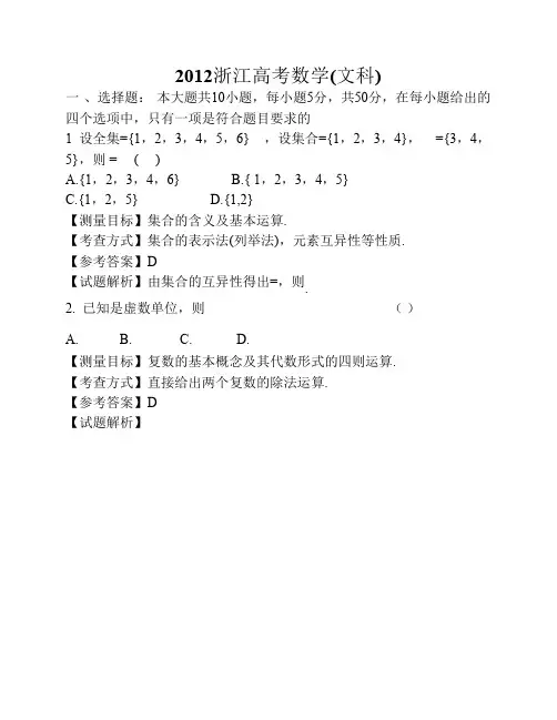 2012年浙江高考数学文科试卷带详解