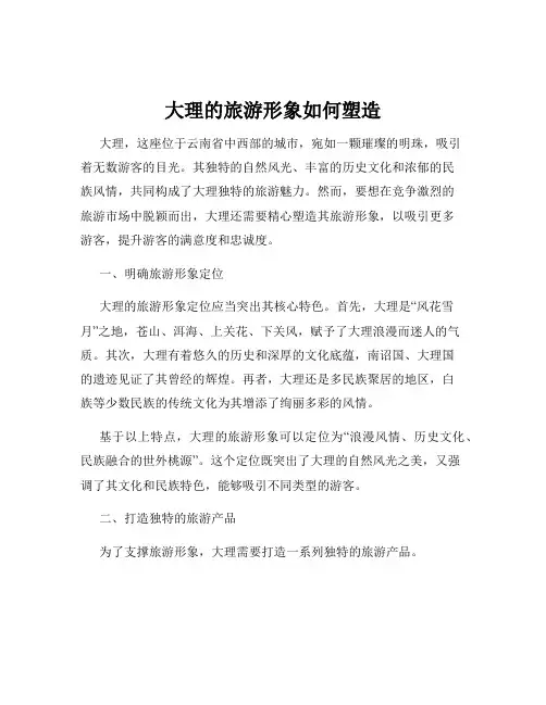 大理的旅游形象如何塑造