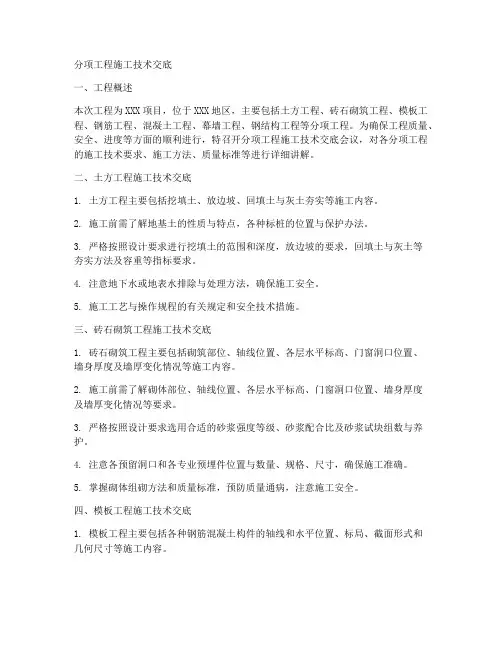 分项工程施工技术交底