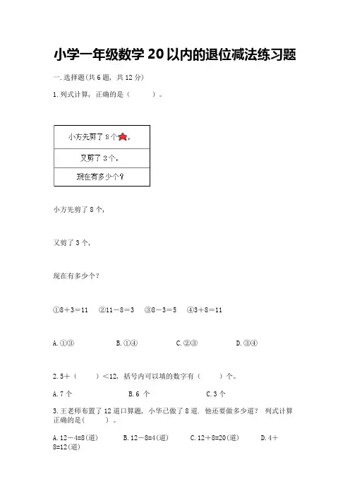 小学一年级数学20以内的退位减法练习题参考答案