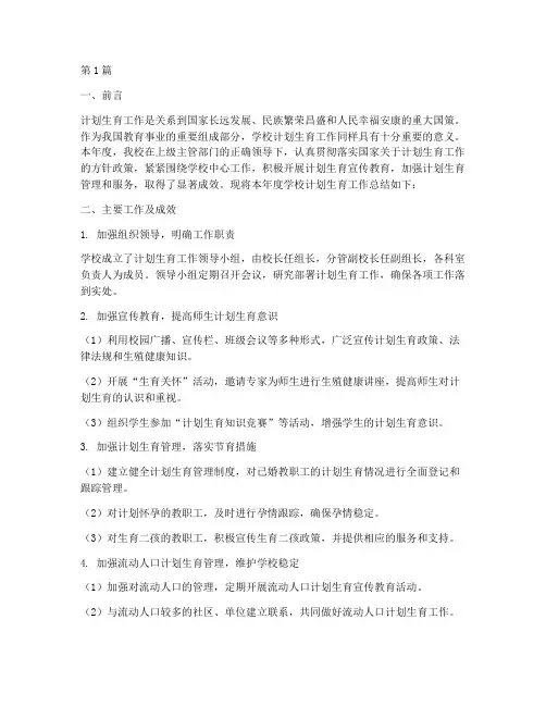 学校计生工作年度总结(3篇)
