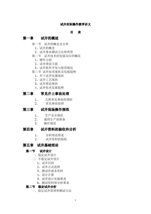 试井实践操作教学讲义