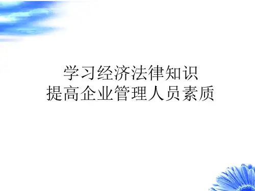 劳动法PPT优质课件