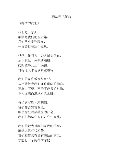 廉洁家风作品