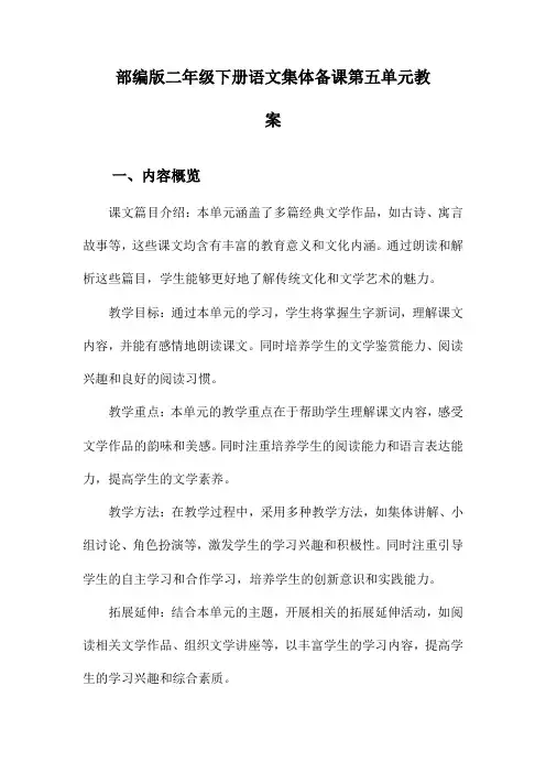 部编版二年级下册语文集体备课第五单元教案