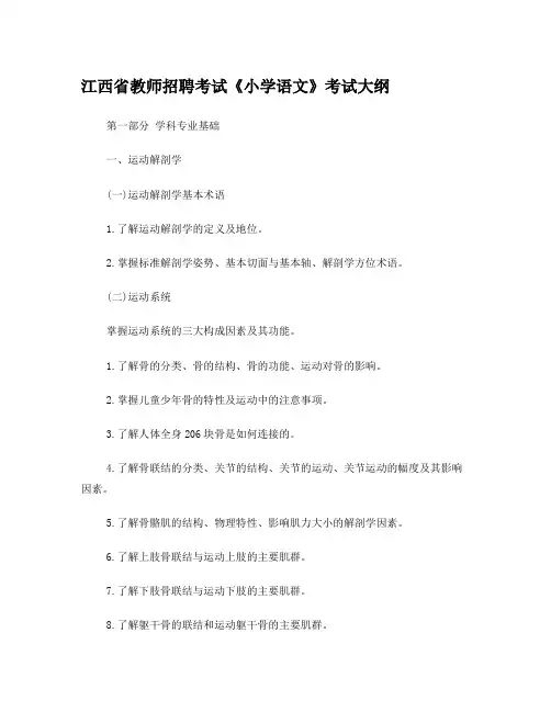 江西省教师招聘考试《小学体育》考试大纲