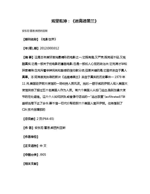 戏里乾坤:《逃离德黑兰》