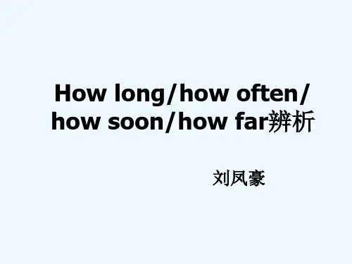 初中英语人教版八年级上册How soon, How ofen, How long的用
