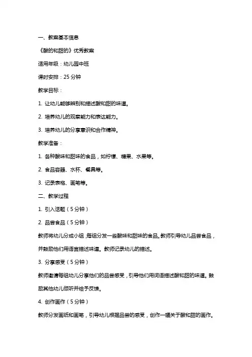 《酸的和甜的》 的教案