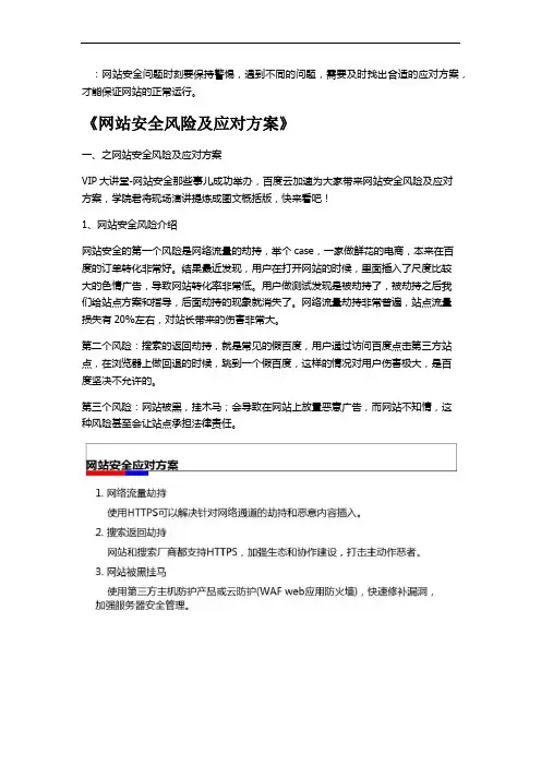 网站安全风险及应对方案