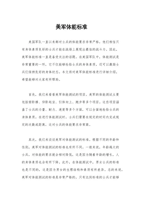 美军体能标准