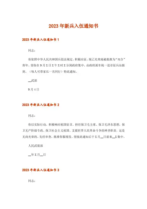 2023年新兵入伍通知书