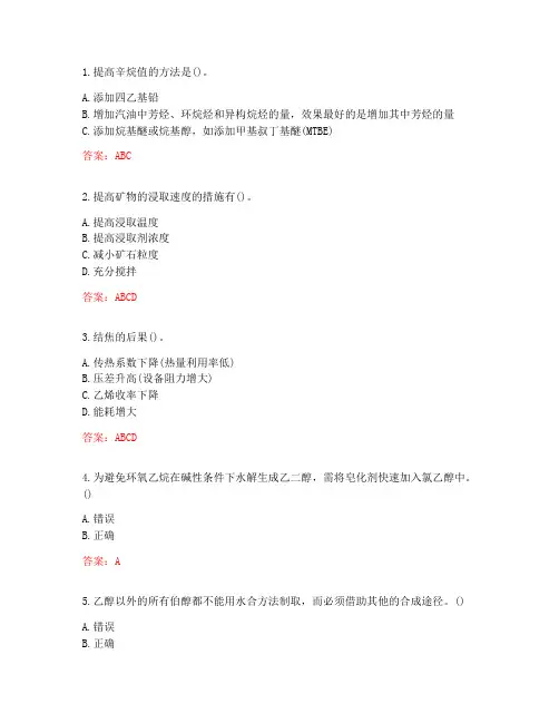 2020.10月西工大课程考试《化学工艺学》答案