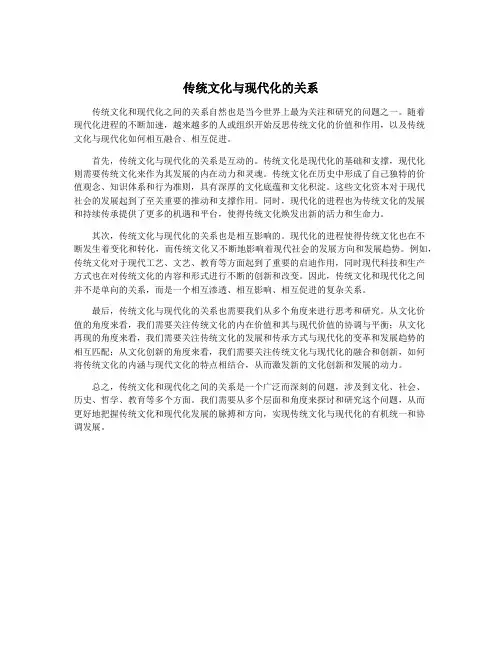 传统文化与现代化的关系