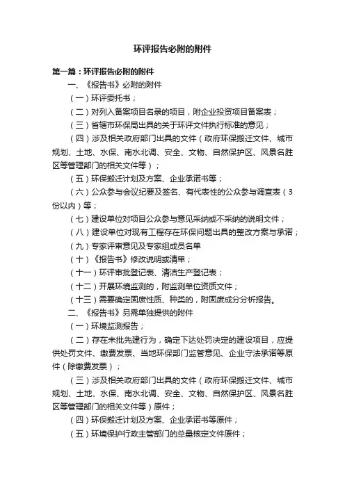 环评报告必附的附件