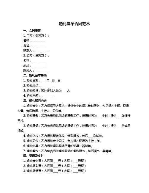 婚礼详单合同范本