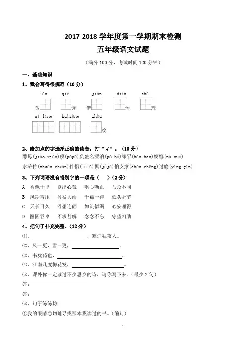 小学五年级上册期末考试语文试卷含答案(共5套,最新人教版)