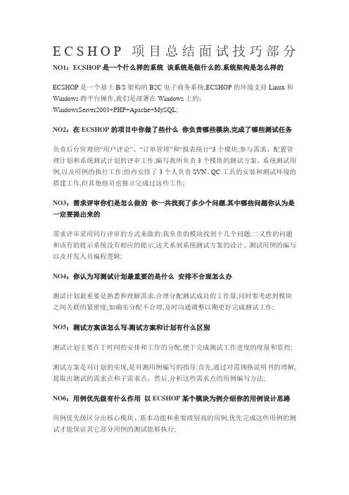 ECSHOP项目总结