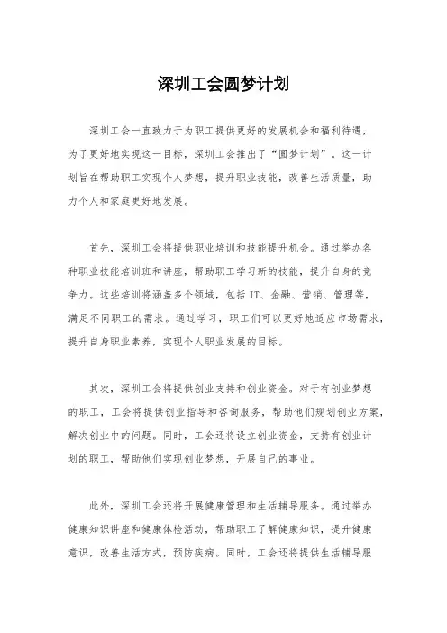 深圳工会圆梦计划