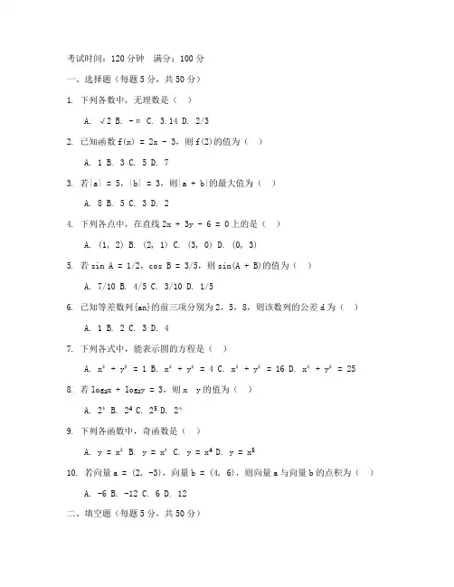 三校生职业高三数学试卷