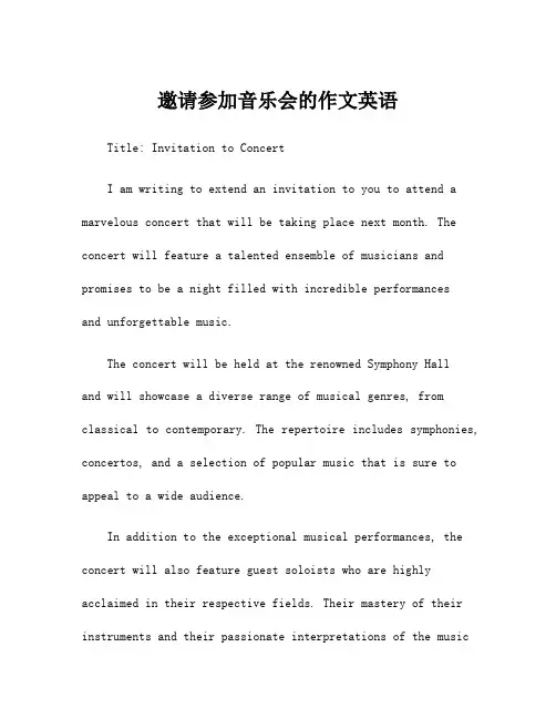 邀请参加音乐会的作文英语