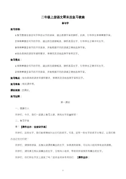 部编版二年级上册语文全册复习教案