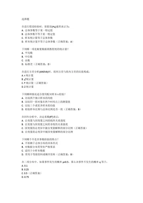 生物统计学题库