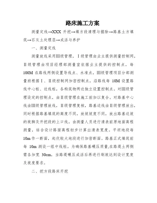 路床施工方案