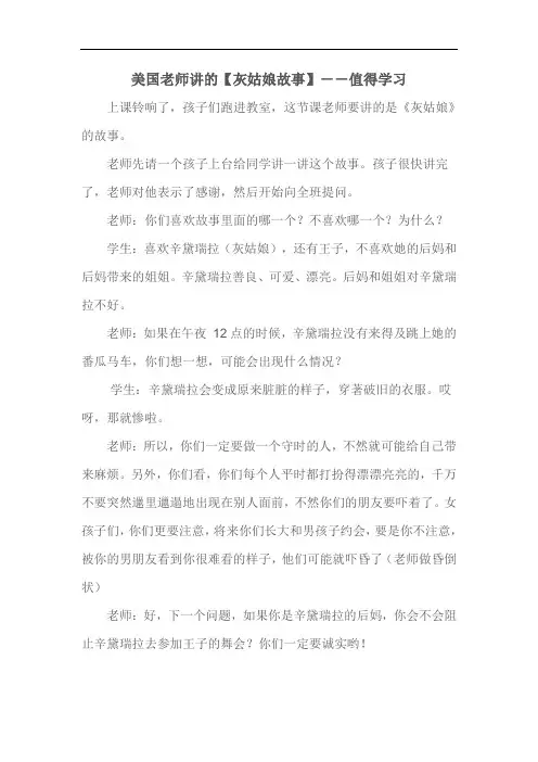 美国老师讲的《灰姑娘》