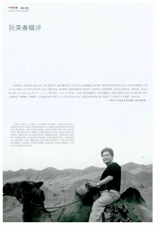 阮荣春辑评
