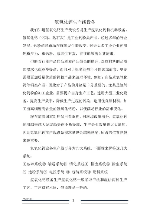 氢氧化钙生产线设备