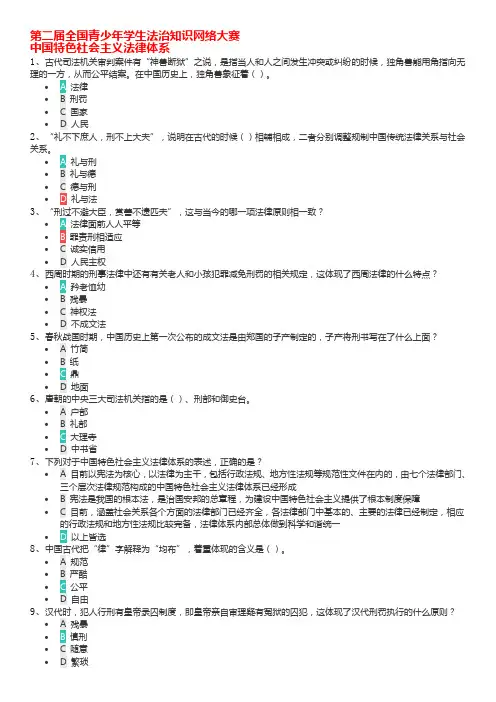 第二届全国青少年学生法治知识网络大赛题库