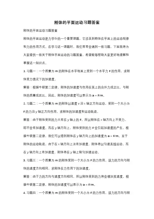 刚体的平面运动习题答案