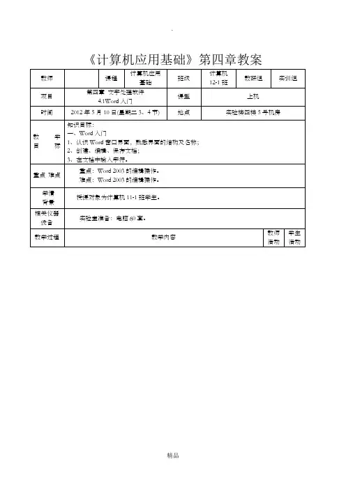 中职——计算机应用基础教案(第四章)