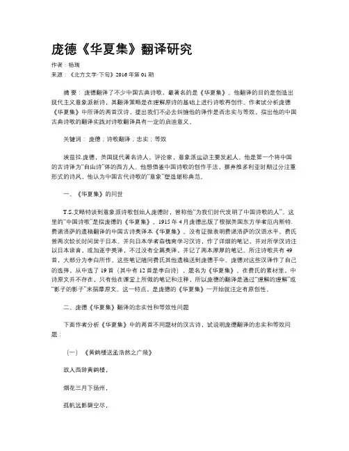 庞德《华夏集》翻译研究