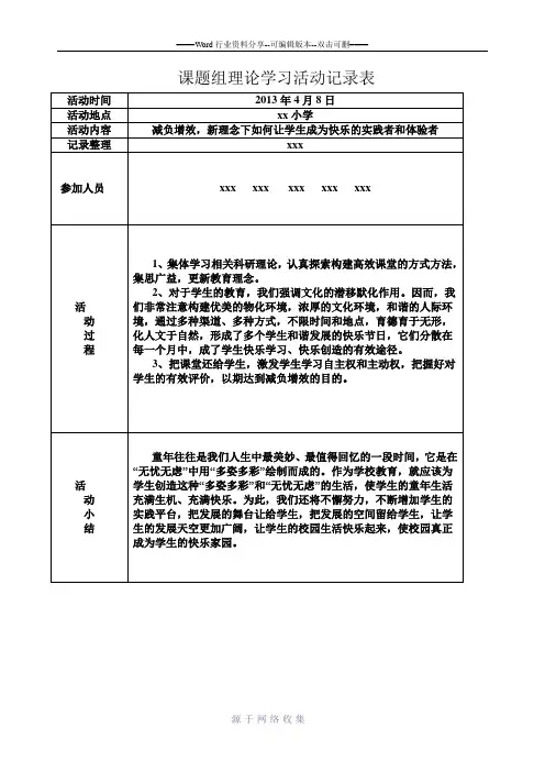 课题组理论学习活动记录表