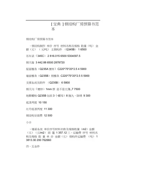 [宝典]钢结构厂房预算书范本