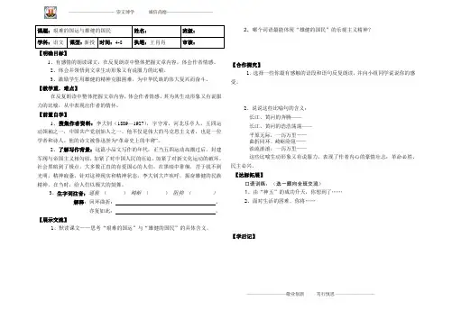 艰难的国运与雄健的国民导学案