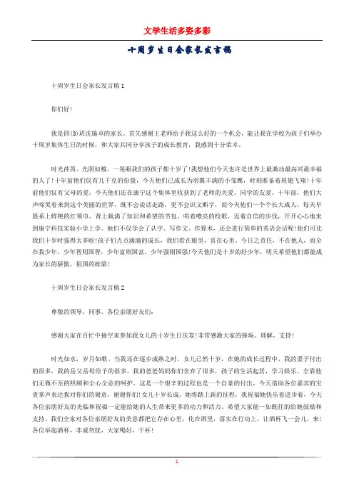 十周岁生日会家长发言稿