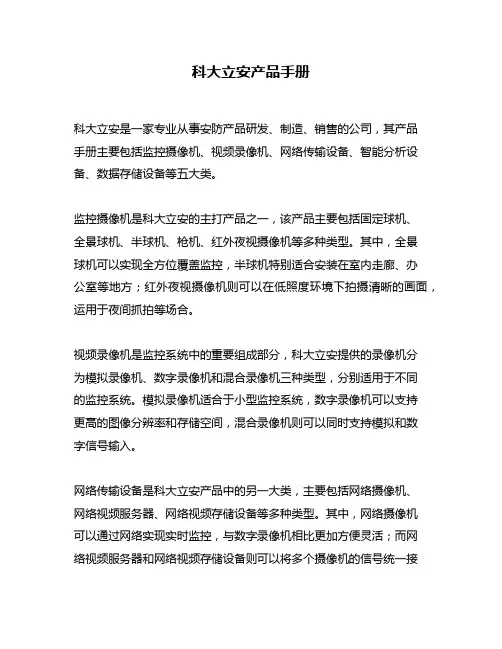 科大立安产品手册