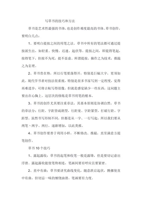 写草书的技巧和方法